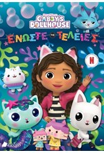 GABBY'S DOLLHOUSE - ΕΝΩΣΤΕ ΤΙΣ ΤΕΛΕΙΕΣ