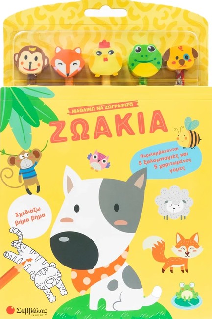 ΜΑΘΑΙΝΩ ΝΑ ΖΩΓΡΑΦΙΖΩ: ΖΩΑΚΙΑ