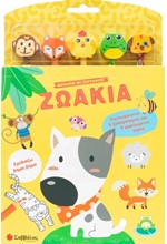 ΜΑΘΑΙΝΩ ΝΑ ΖΩΓΡΑΦΙΖΩ: ΖΩΑΚΙΑ