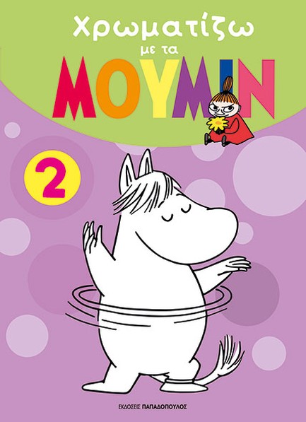 ΧΡΩΜΑΤΙΖΩ ΜΕ ΤΑ ΜΟΥΜΙΝ 02