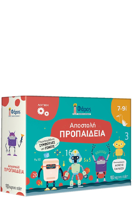ΦΑΡΟΣ - ΑΠΟΣΤΟΛΗ: ΠΡΟΠΑΙΔΕΙΑ