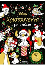 DISNEY-ΧΡΙΣΤΟΥΓΕΝΝΑ ΜΕ ΧΡΩΜΑ