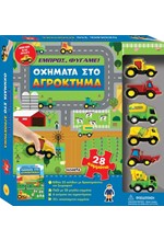 ΕΜΠΡΟΣ, ΦΥΓΑΜΕ! 01 - ΟΧΗΜΑΤΑ ΣΤΟ ΑΓΡΟΚΤΗΜΑ