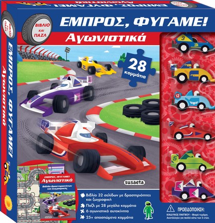 ΕΜΠΡΟΣ, ΦΥΓΑΜΕ! 02 - ΑΓΩΝΙΣΤΙΚΑ