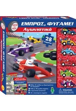 ΕΜΠΡΟΣ, ΦΥΓΑΜΕ! 02 - ΑΓΩΝΙΣΤΙΚΑ