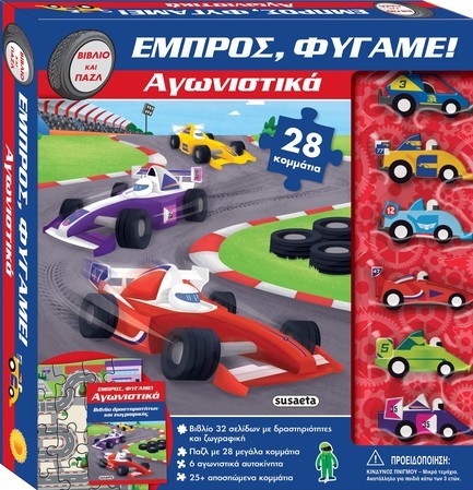 ΕΜΠΡΟΣ, ΦΥΓΑΜΕ! 02 - ΑΓΩΝΙΣΤΙΚΑ