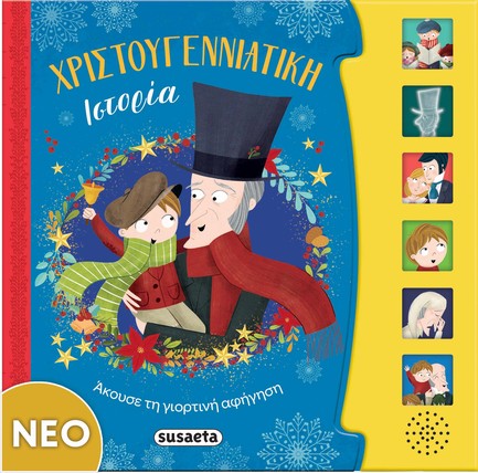 ΧΡΙΣΤΟΥΓΕΝΝΙΑΤΙΚΗ ΙΣΤΟΡΙΑ