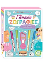 ΓΛΥΚΕΣ ΖΩΓΡΑΦΙΕΣ