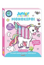 JUNIOR ΜΟΝΟΚΕΡΟΙ