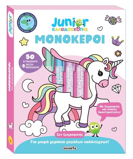 JUNIOR ΜΟΝΟΚΕΡΟΙ