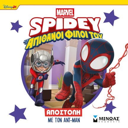 ΣΠΑΪΝΤΙ - ΑΠΟΣΤΟΛΗ ΜΕ ΤΟΝ ΑΝΤ-ΜΑΝ