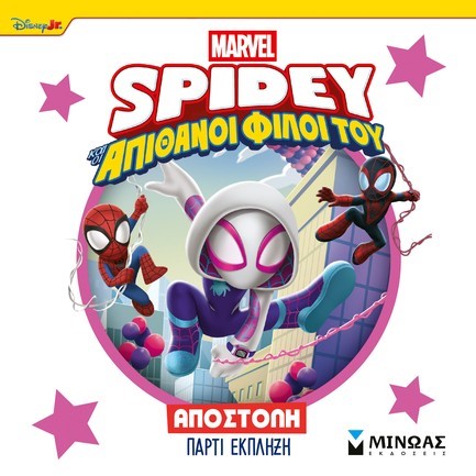 ΣΠΑΪΝΤΙ - ΑΠΟΣΤΟΛΗ ΠΑΡΤΙ ΕΚΠΛΗΞΗ