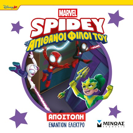 ΣΠΑΪΝΤΙ - ΑΠΟΣΤΟΛΗ ΕΝΑΝΤΙΟΝ ΤΗΣ ΕΛΕΚΤΡΟ