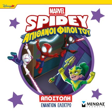 ΣΠΑΪΝΤΙ - ΑΠΟΣΤΟΛΗ ΕΝΑΝΤΙΟΝ ΤΗΣ ΕΛΕΚΤΡΟ