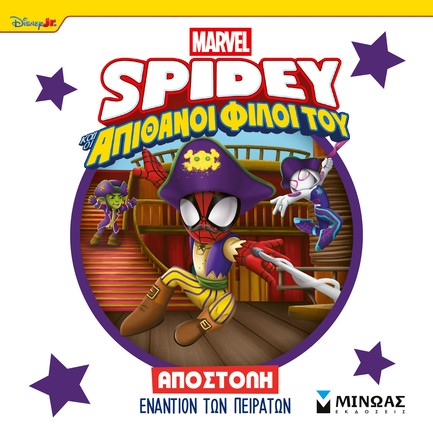 ΣΠΑΪΝΤΙ - ΑΠΟΣΤΟΛΗ ΕΝΑΝΤΙΟΝ ΤΩΝ ΠΕΙΡΑΤΩΝ