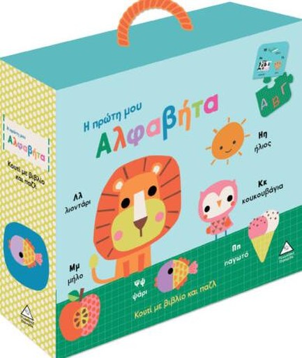 ΚΟΥΤΙ ΜΕ ΒΙΒΛΙΟ ΚΑΙ ΠΑΖΛ - Η ΠΡΩΤΗ ΜΟΥ ΑΛΦΑΒΗΤΑ