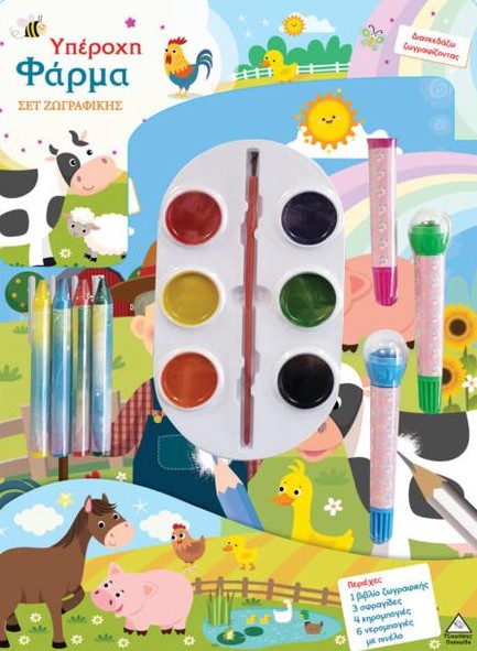 ΔΙΑΣΚΕΔΑΖΩ ΖΩΓΡΑΦΙΖΟΝΤΑΣ - ΥΠΕΡΟΧΗ ΦΑΡΜΑ