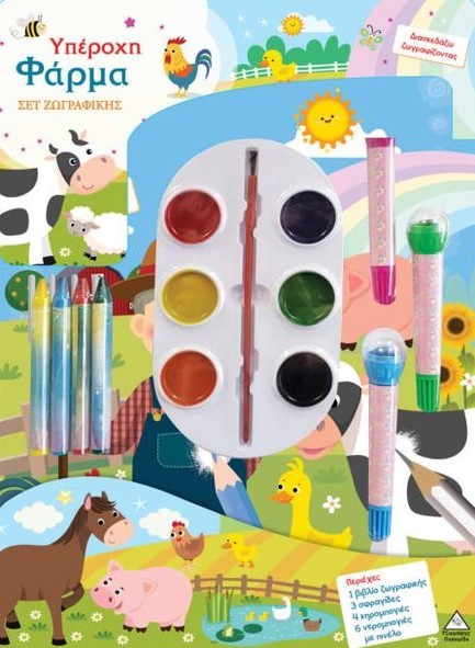 ΔΙΑΣΚΕΔΑΖΩ ΖΩΓΡΑΦΙΖΟΝΤΑΣ - ΥΠΕΡΟΧΗ ΦΑΡΜΑ