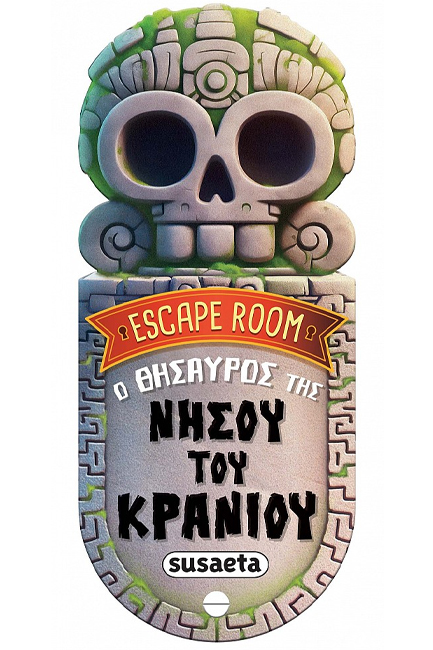 ESCAPE ROOM - Ο ΘΗΣΑΥΡΟΣ ΤΗΣ ΝΗΣΟΥ ΤΟΥ ΚΡΑΝΙΟΥ