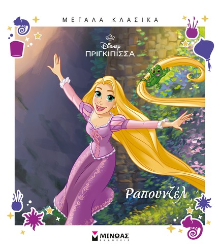 DISNEY ΜΕΓΑΛΑ ΚΛΑΣΙΚΑ-ΡΑΠΟΥΝΖΕΛ