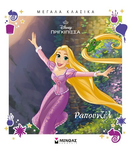 DISNEY ΜΕΓΑΛΑ ΚΛΑΣΙΚΑ-ΡΑΠΟΥΝΖΕΛ