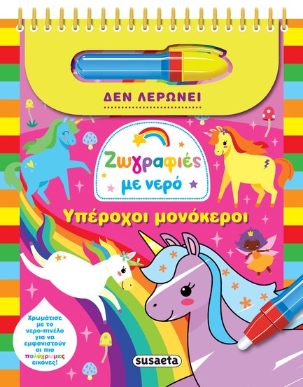 ΖΩΓΡΑΦΙΕΣ ΜΕ ΝΕΡΟ 02 - ΥΠΕΡΟΧΟΙ ΜΟΝΟΚΕΡΟΙ