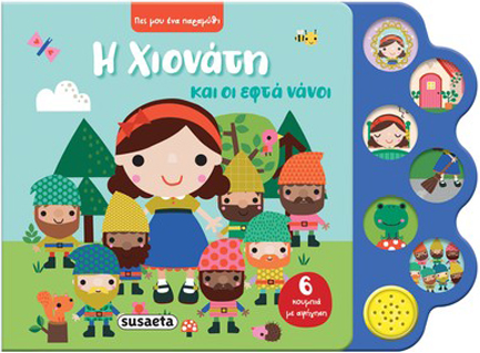 ΠΕΣ ΜΟΥ ΕΝΑ ΠΑΡΑΜΥΘΙ 02 - ΧΙΟΝΑΤΗ