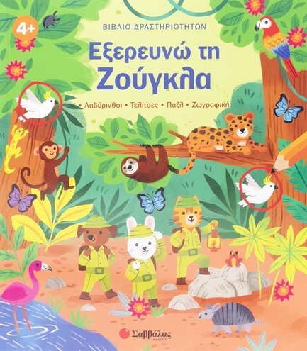 ΕΞΕΡΕΥΝΩ ΤΗ ΖΟΥΓΚΛΑ