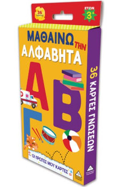 ΟΙ ΠΡΩΤΕΣ ΜΟΥ ΚΑΡΤΕΣ - ΜΑΘΑΙΝΩ ΤΗΝ ΑΛΦΑΒΗΤΑ