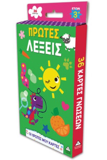 ΟΙ ΠΡΩΤΕΣ ΜΟΥ ΚΑΡΤΕΣ - ΠΡΩΤΕΣ ΛΕΞΕΙΣ