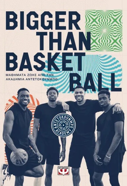 BIGGER THAN BASKETBALL - ΜΑΘΗΜΑΤΑ ΖΩΗΣ ΑΠΟ ΤΗΝ ΑΚΑΔΗΜΙΑ ΑΝΤΕΤΟΚΟΥΝΜΠΟ