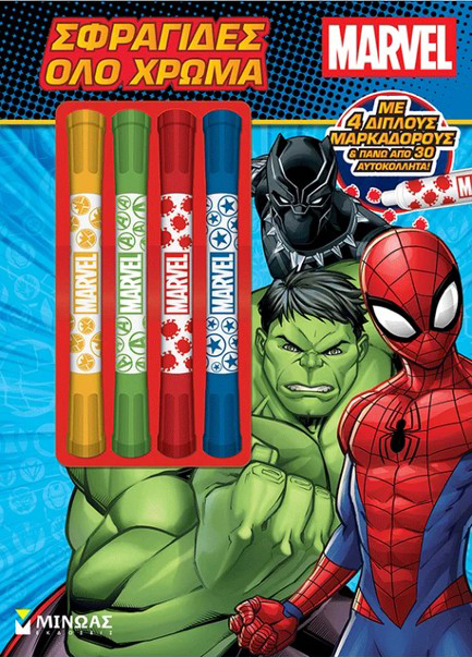 MARVEL, ΣΦΡΑΓΙΔΕΣ ΟΛΟ ΧΡΩΜΑ