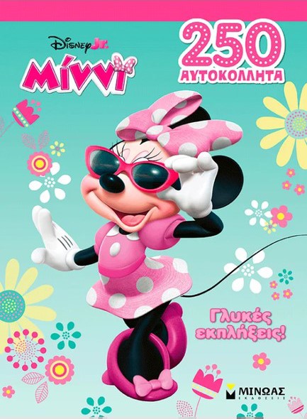 MINNI, ΓΛΥΚΕΣ ΕΚΠΛΗΞΕΙΣ!