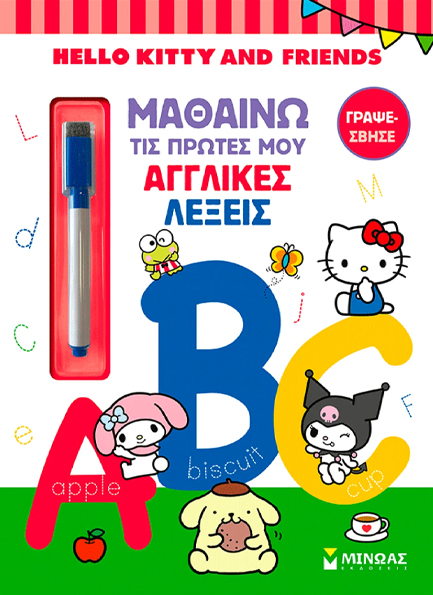 HELLO KITTY & FRIENDS, ΜΑΘΑΙΝΩ ΤΙΣ ΠΡΩΤΕΣ ΜΟΥ ΑΓΓΛΙΚΕΣ ΛΕΞΕΙΣ