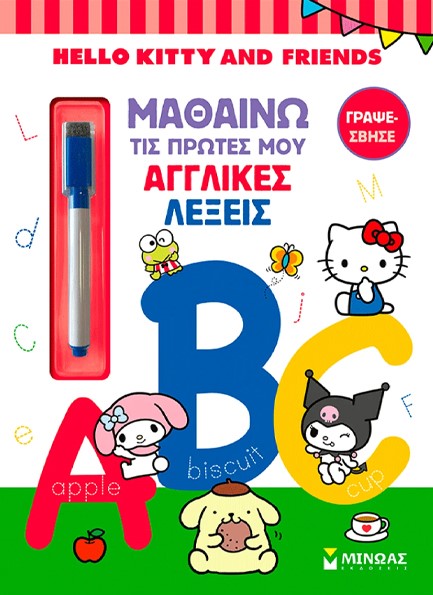HELLO KITTY & FRIENDS, ΜΑΘΑΙΝΩ ΤΙΣ ΠΡΩΤΕΣ ΜΟΥ ΑΓΓΛΙΚΕΣ ΛΕΞΕΙΣ