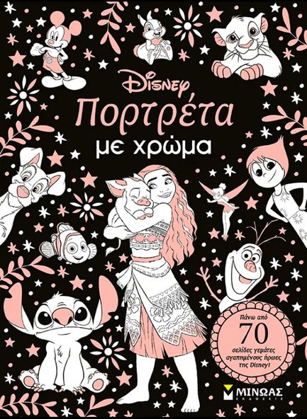 ΠΟΡΤΡΕΤΑ ΜΕ ΧΡΩΜΑ