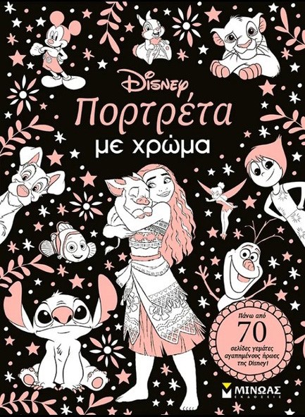 ΠΟΡΤΡΕΤΑ ΜΕ ΧΡΩΜΑ