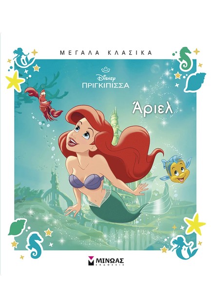 ΑΡΙΕΛ