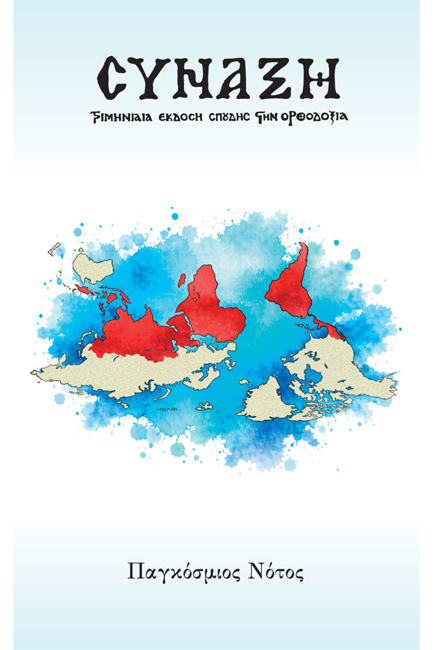 ΣΥΝΑΞΗ 177