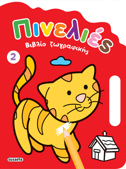 ΠΙΝΕΛΙΕΣ 2 ΚΟΚΚΙΝΟ