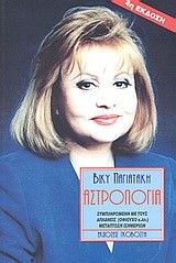 ΑΣΤΡΟΛΟΓΙΑ