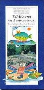 ΤΑΞΙΔΕΥΟΝΤΑΣ ΚΑΙ ΔΗΜΙΟΥΡΓΩΝΤΑΣ