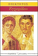 ΕΓΧΕΙΡΙΔΙΟΝ