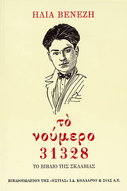 ΤΟ ΝΟΥΜΕΡΟ 31328