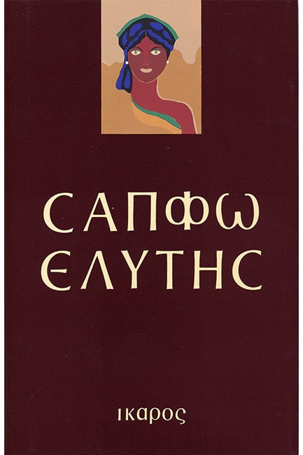ΣΑΠΦΩ