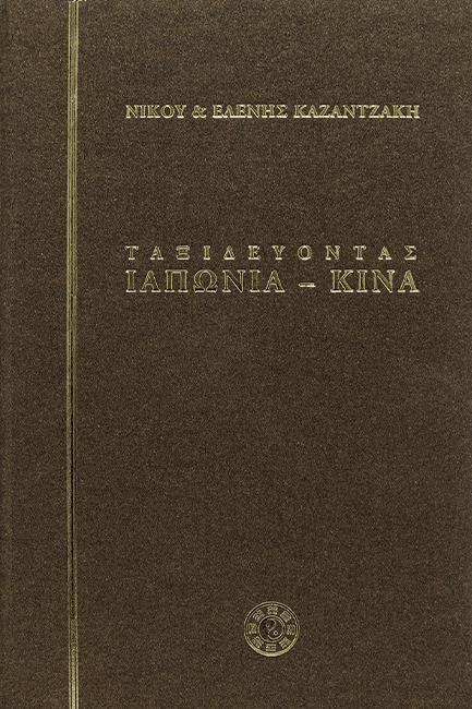 Ξένες γνωριμίες στην Ιαπωνία