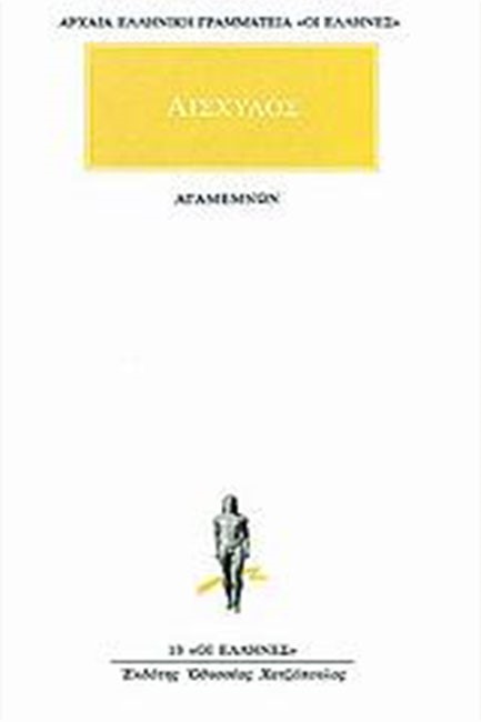 ΑΓΑΜΕΜΝΩΝ (13)