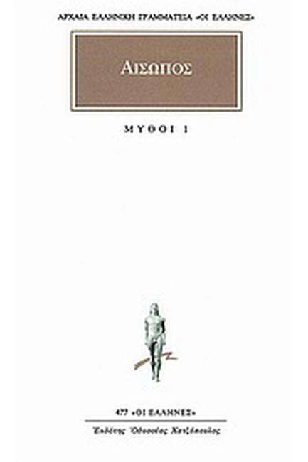 ΜΥΘΟΙ 1 (477)