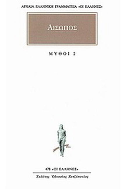 ΜΥΘΟΙ 2(478)