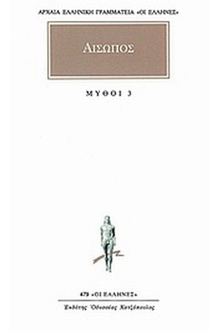 ΜΥΘΟΙ 3(479)